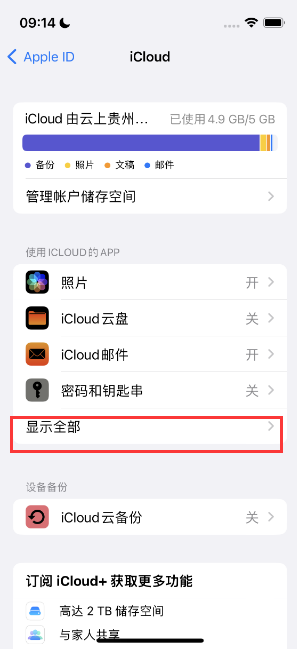 杞县apple维修分享AppleMusic音乐库里出现了别人的歌单怎么办 